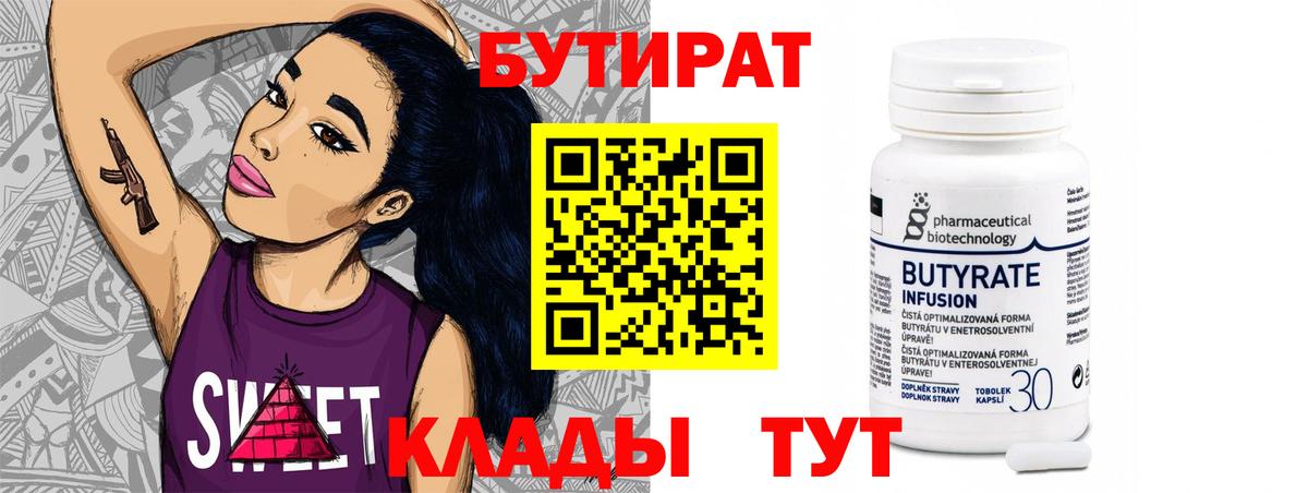 Бутират  Бутират жидкий экстази  Вход с VPN  Красный Сулин 