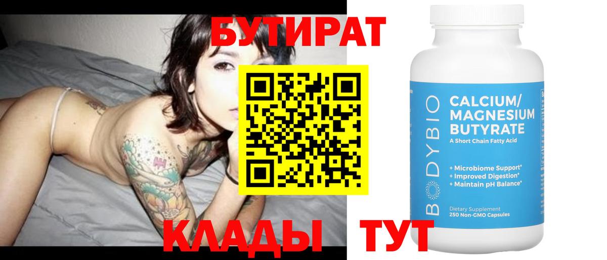 БУТИРАТ оксибутират Красный Сулин