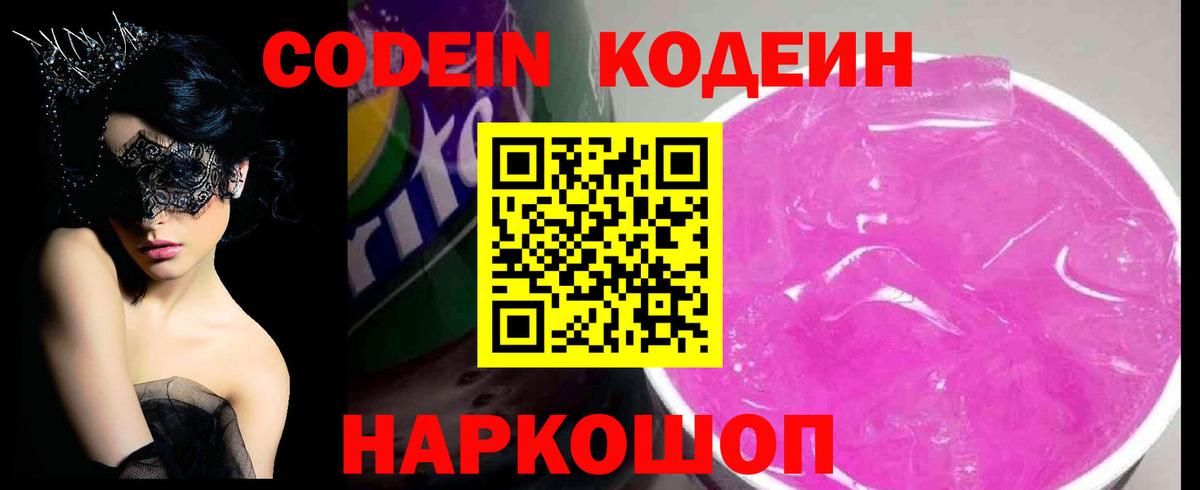 Codein напиток Lean (лин)  Вход с VPN  Кодеин напиток Lean (лин)  Красный Сулин 