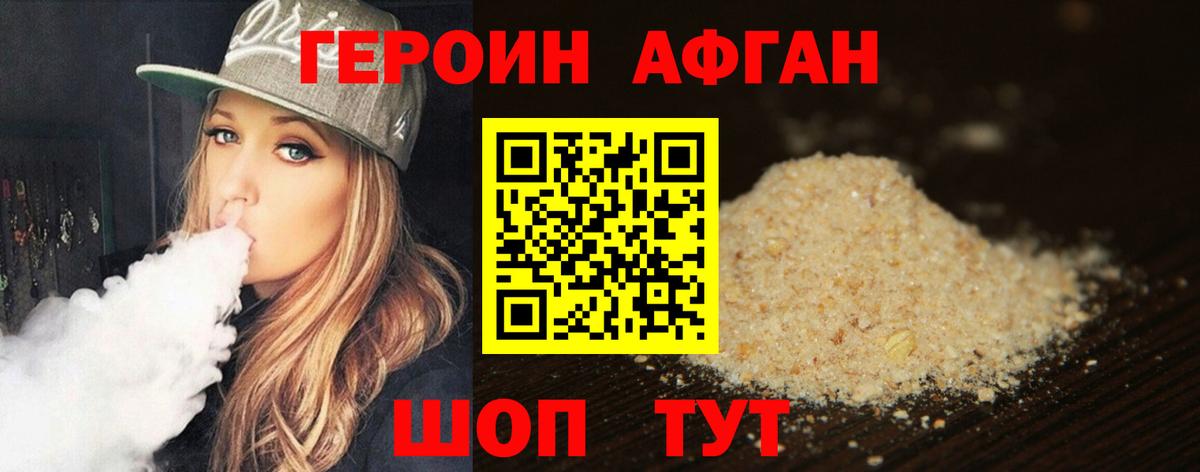 ГЕРОИН VHQ Красный Сулин