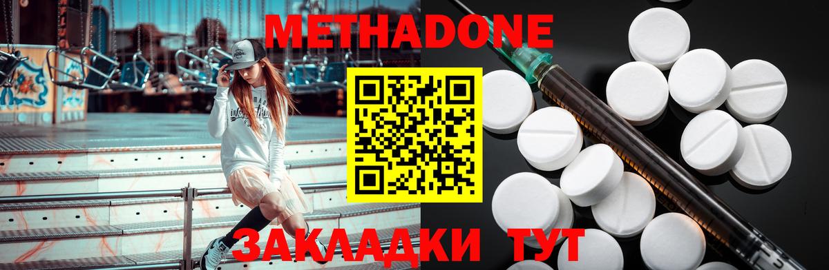 МЕТАДОН methadone Красный Сулин