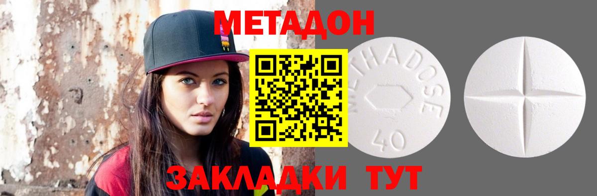 МЕТАДОН белоснежный  Вход с VPN  Метадон кристалл  Красный Сулин 